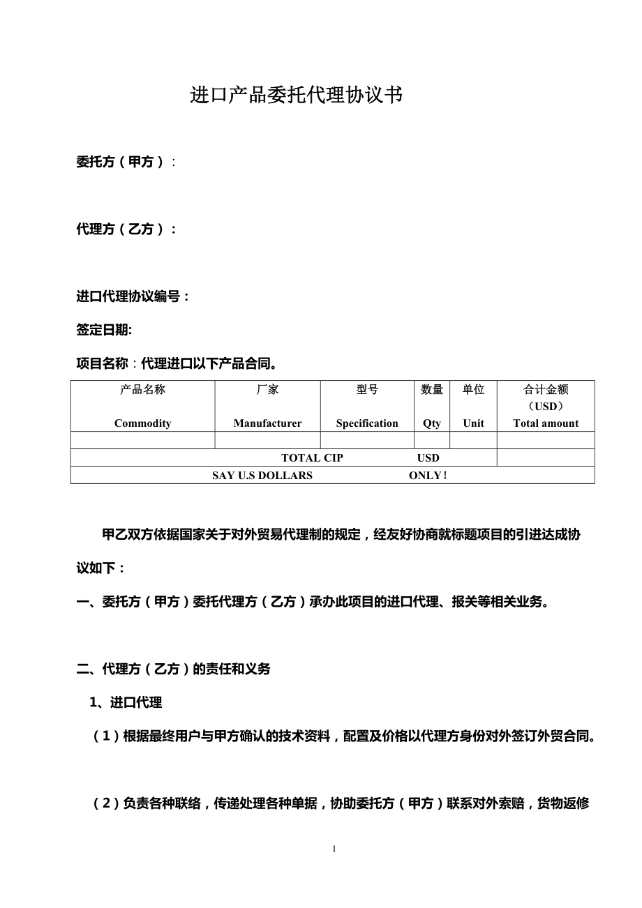 國際貨物運輸代理服務合同（專業版）